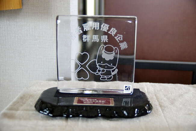 令和5年度（2023年度）群馬県障害者雇用優良企業の知事表彰トロフィー