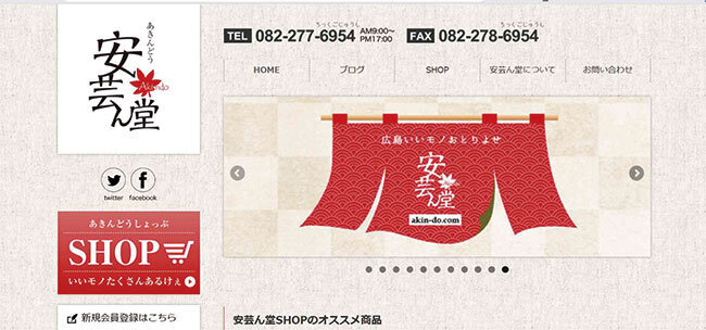 ニシキコネクトが運営する「安芸ん堂（あきんどう）」のサイト
