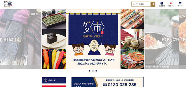 新潟のオンリーワン商品を紹介、販売する「ガタ市」
