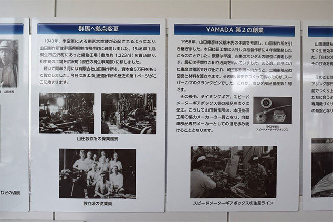 伊勢崎本社の1階フロアには山田製作所の歴史などを紹介するパネルが展示されている