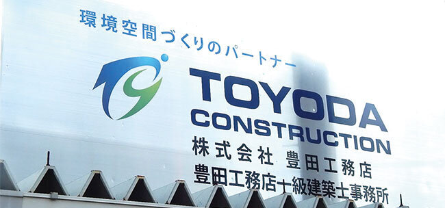 道路脇に設置した豊田工務店の看板。刷新したキャッチフレーズとロゴ