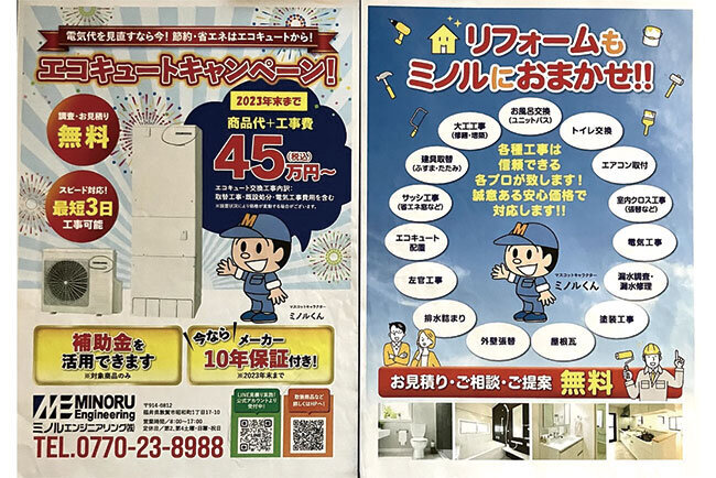 一般顧客向けの自社対応（エコキュート）チラシと異業種コラボレーションのチラシ