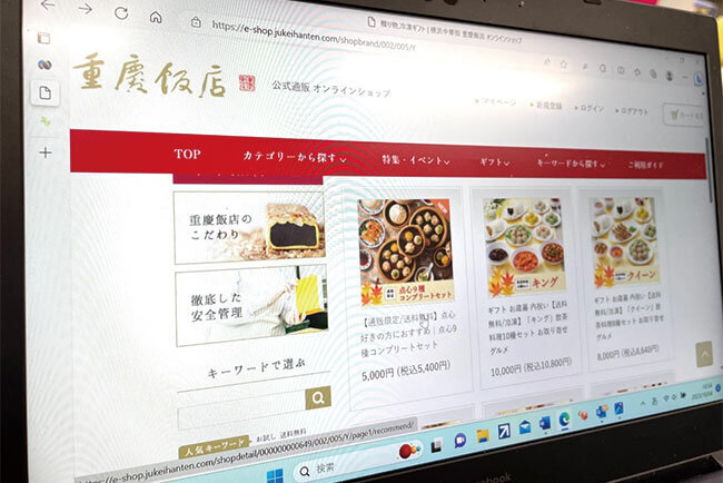 コロナ禍で通販事業も大きく成長した＝オンラインショップの画面