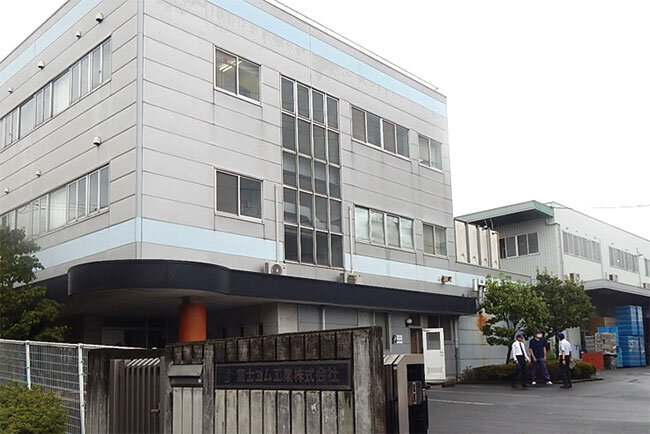 富士ゴム工業本社工場