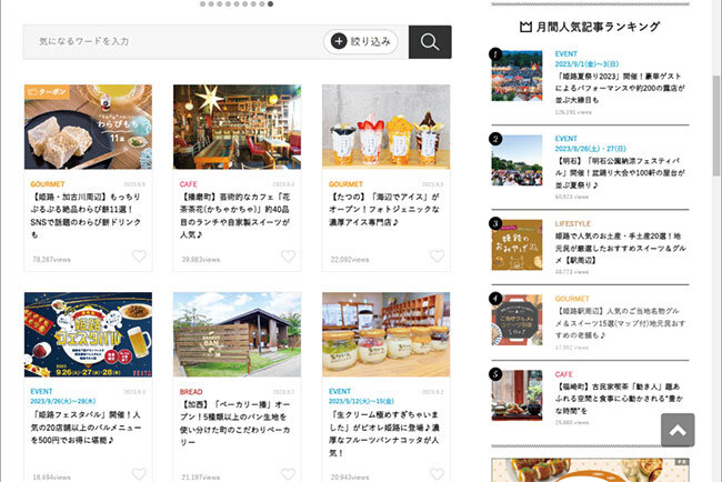 ほぼ毎日更新している播磨リビング新聞社運営の「TANOSU」
