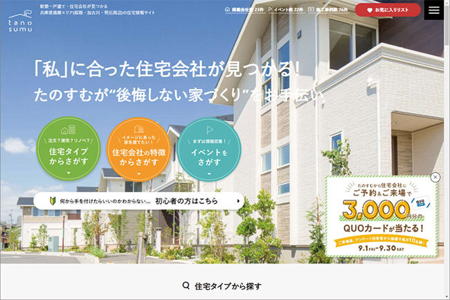 2021年4月にオープンした「tanosumu」