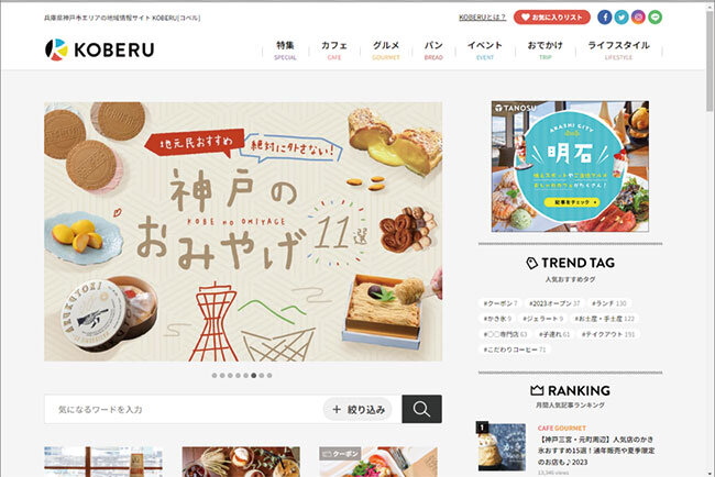 2022年11月オープンした「KOBERU」