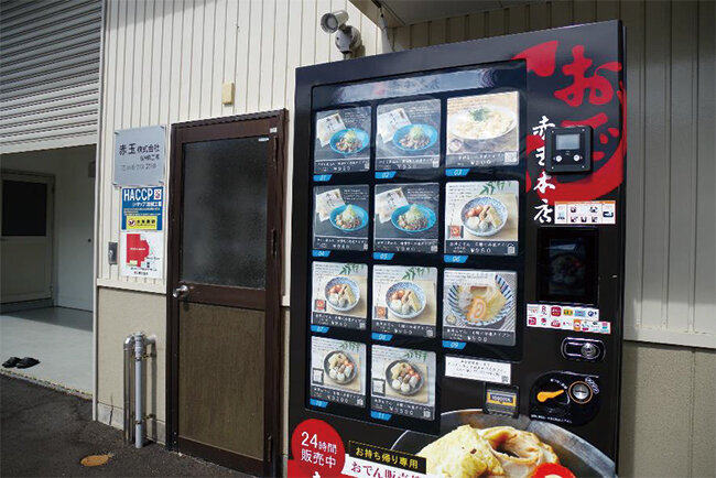 桜田町工場前に置かれたおでんの自販機