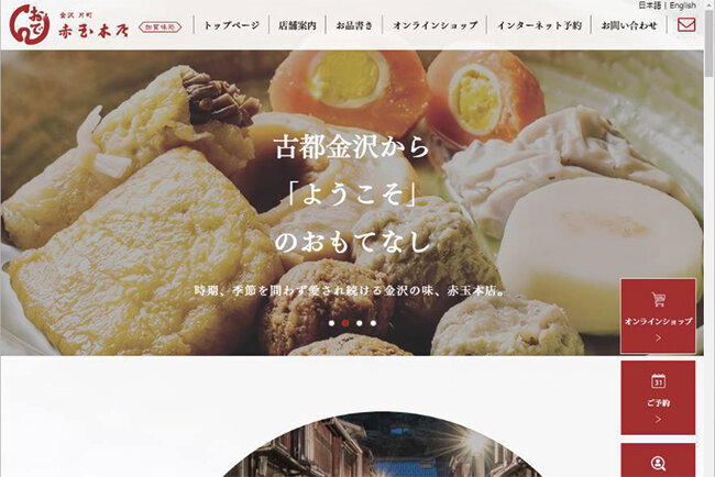 ホームページをスクロールして現れるお品書き。右端にはオンラインショップ、予約、採用サイトへのボタンが常に表示される