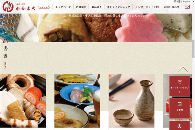 ホームページをスクロールして現れるお品書き。右端にはオンラインショップ、予約、採用サイトへのボタンが常に表示される