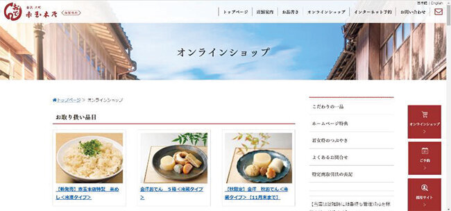 取り扱い品の画像が入ったオンラインショップのページ