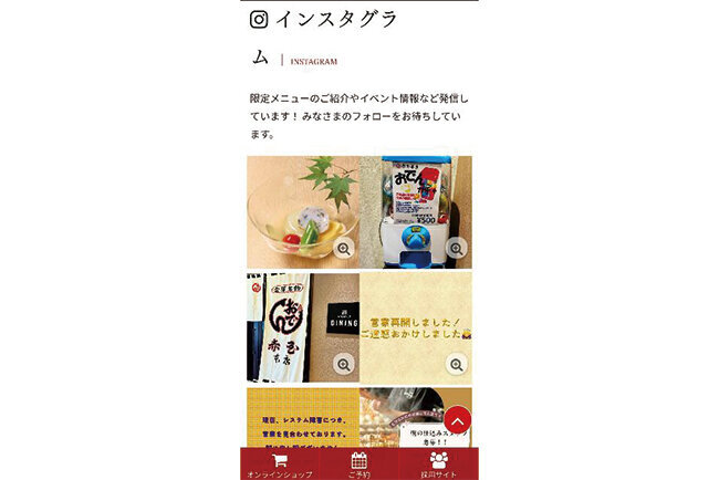 ホームページはインスタグラムと連動して投稿を表示する