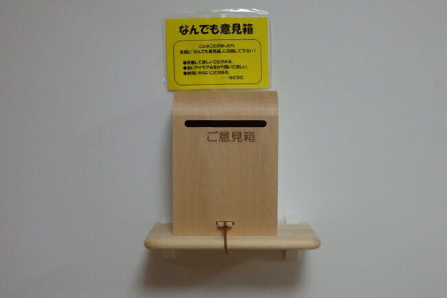 社屋の玄関に設けられた「意見箱」