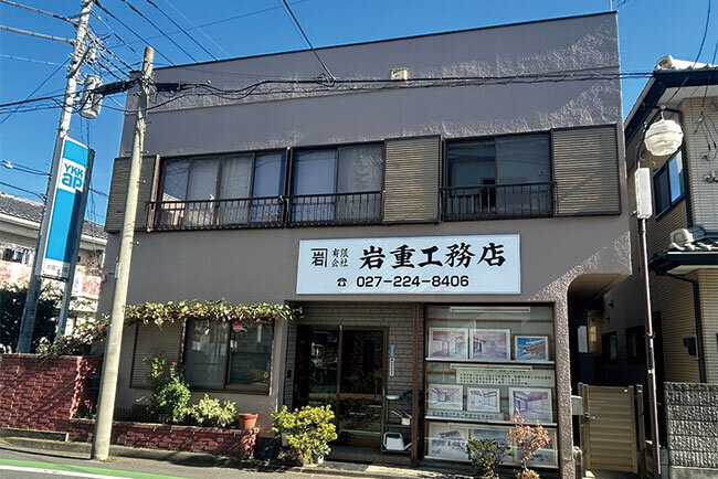 岩重工務店本社