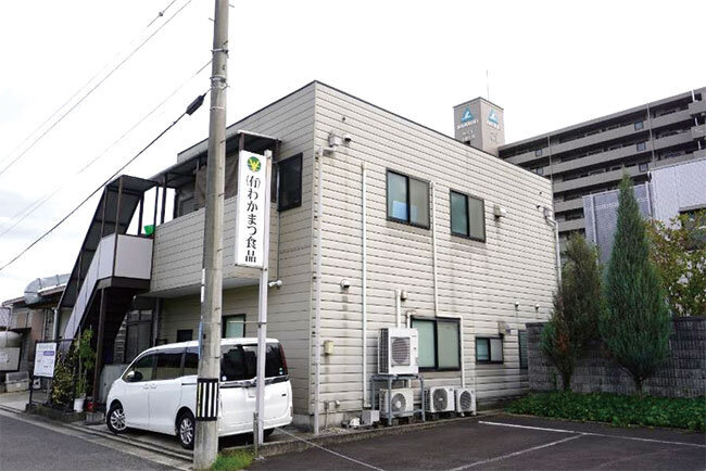 わかまつ食品の本社兼工場の外観