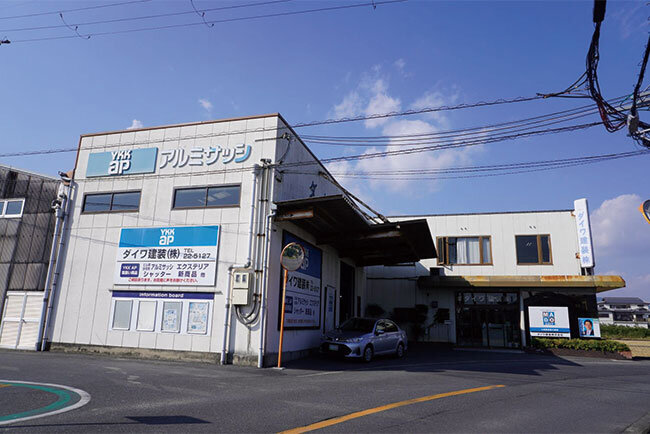 ダイワ建装の本社の外観