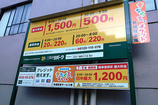 共通駐車券（まちくるチケット）事業を展開し、商店街に訪れやすい環境づくりにつとめている