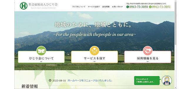 ひじり会のホームページのトップページ