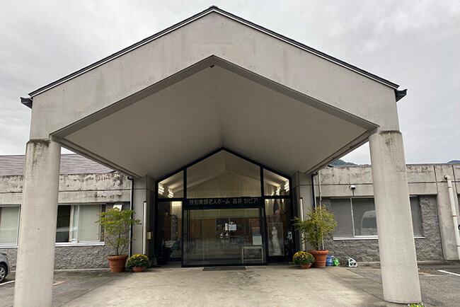 社会福祉法人三喜会が運営する特別養護老人ホーム「吉井セピア」