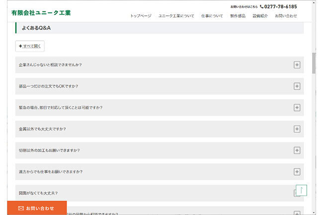 ホームページは、気軽に問い合わせができるようにしていて、ホームページの敷居の低さが伝わる