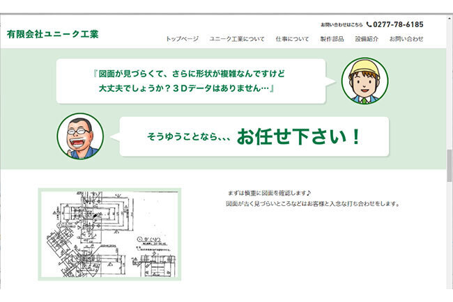ホームページは、気軽に問い合わせができるようにしていて、ホームページの敷居の低さが伝わる