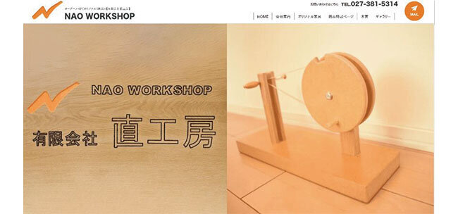 ECサイトを開設した直工房のホームページ