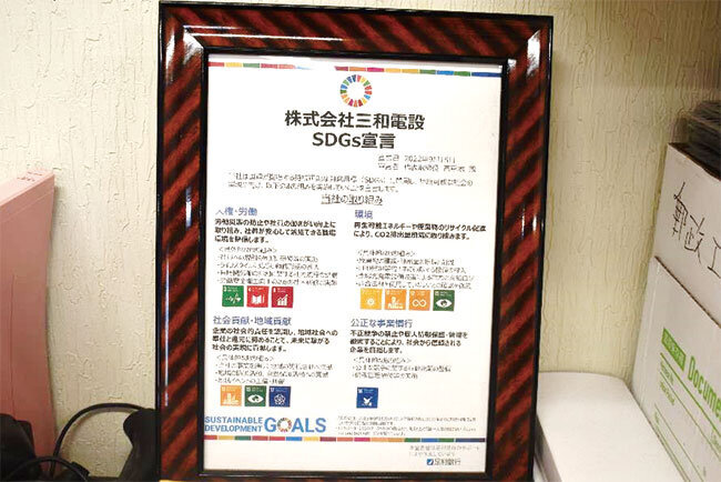 2022年から取り組んでいるSDGs宣言