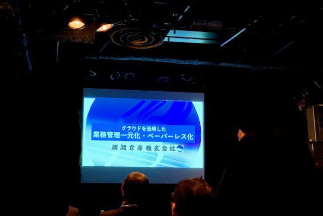 全国中小企業クラウド実践大賞でのプレゼンテーション