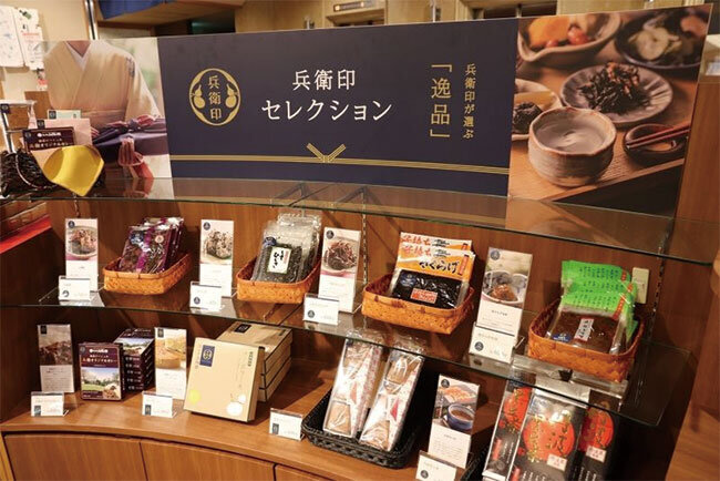 オリジナルブランド「兵衛印」の土産