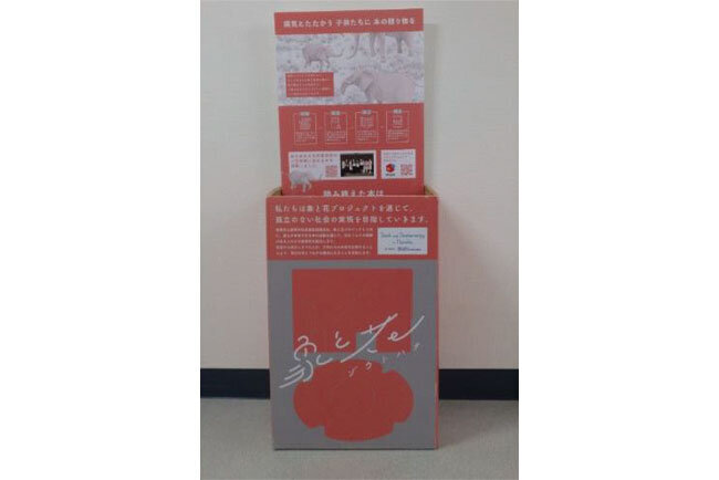 岩手県内の協力企業・団体の店舗や事務所などに設置される「象と花」のプロジェクトの書籍回収ボックス