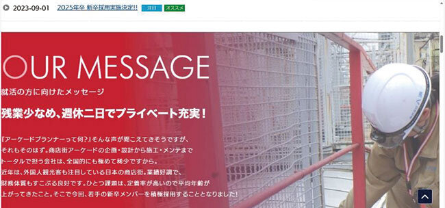 八洲の採用専用のホームページ