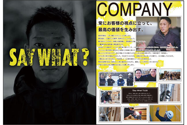 若者への訴求を狙って制作したパンフレット。キャッチコピーを強く打ち出している