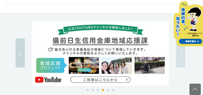 ホームページから公式YouTubeチャンネルにアクセスできるようにしている