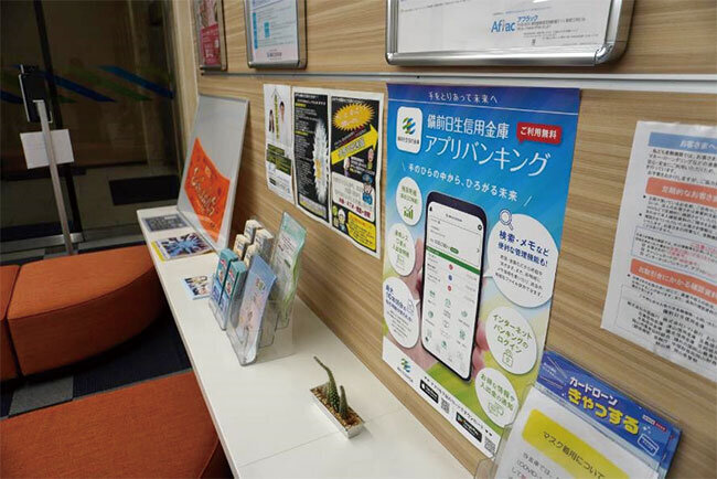 本店で掲示しているアプリバンキングのお知らせ