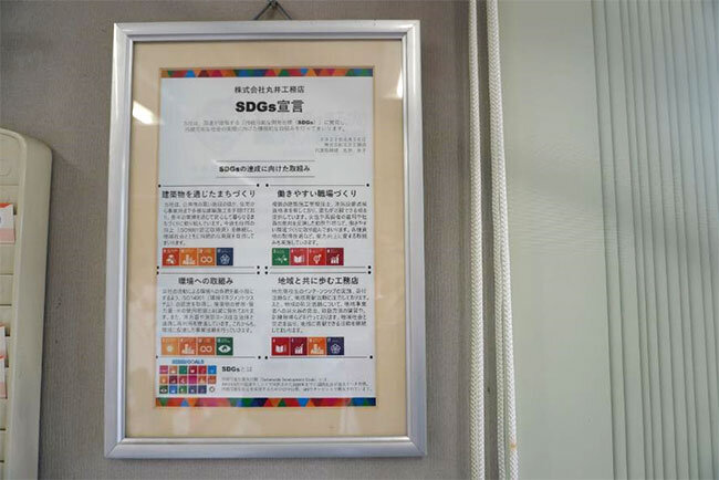 丸井工務店の本社入口に掲げている「SDGs宣言」