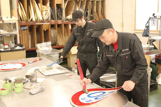 民間企業からの依頼で製作することもある。（敷地内で掲示する速度制限標識）