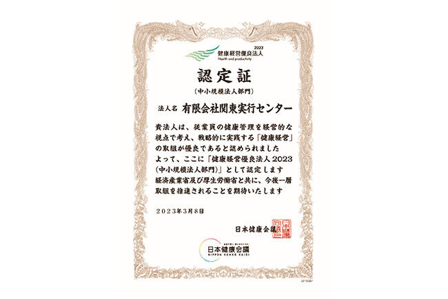 認定証　健康経営優良法人の認定証