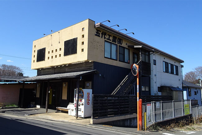 五代工業本社：経営の安定とともに地域への還元を常に考えてきた