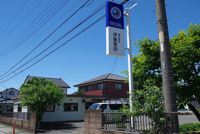 伊藤電設の本社事務所