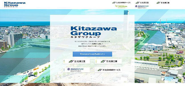 北澤工業などグループ各社が紹介されたホームページのトップ