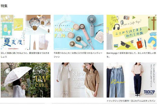 オンラインショップの上で細かく特集を展開して利用者に興味を持ってもらう（ハンプティーダンプティーのオンラインショッピングサイトに並ぶ特集）