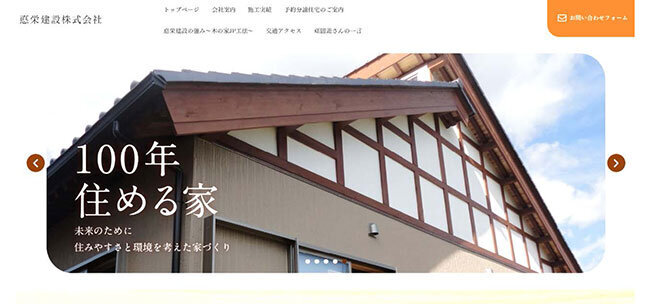 悳栄建設のホームページ