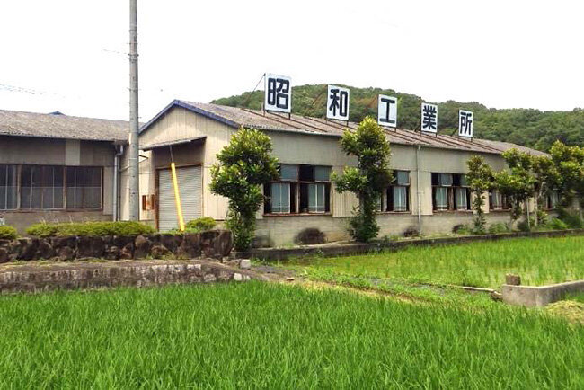 昭和工業所の本社工場