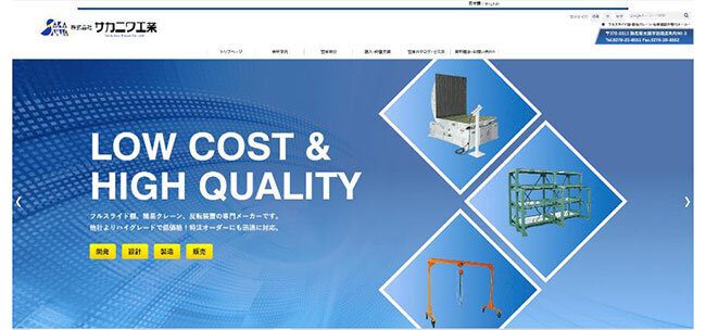 株式会社サカニワ工業のホームページトップ
