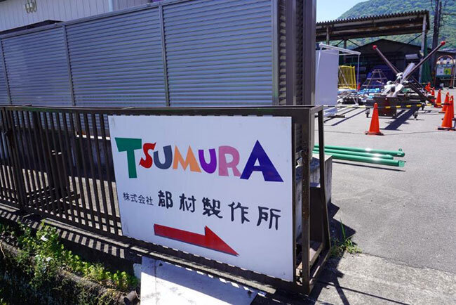 都村製作所の本社入口に掲げられている看板