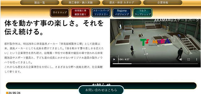 動画などを掲載している都村製作所のホームページのトップページ