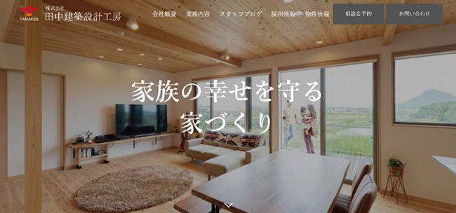 田中建築設計工房のホームページ