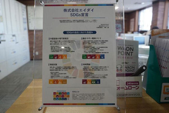 2022年7月に行ったSDGs宣言では様々な具体的な取り組みを盛り込んでいる