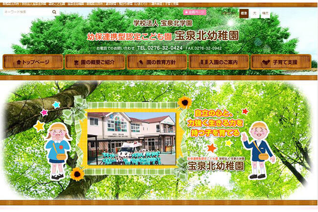 宝泉北幼稚園のホームページ