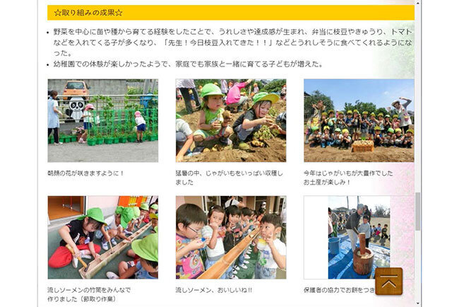 野菜や植物が成長し変化する様子を実際に体験し収穫することは、園児にとって何事にも代えがたい経験となる（宝泉北幼稚園のホームページより抜粋）